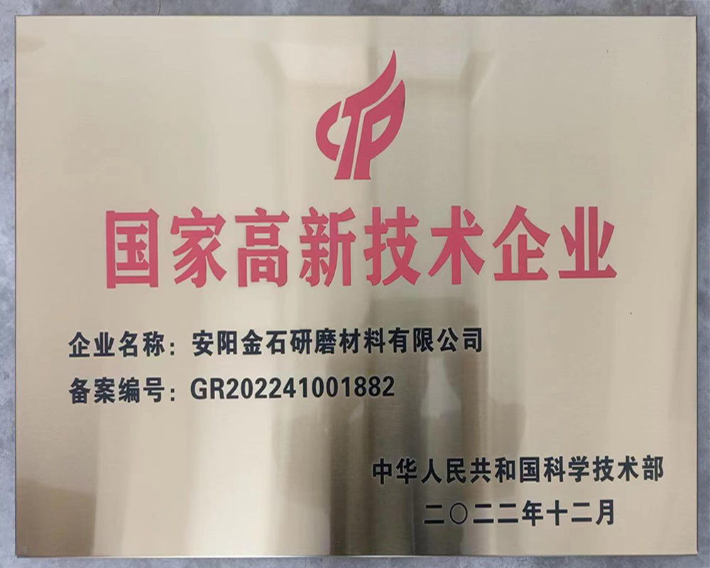 國家高新技術企業