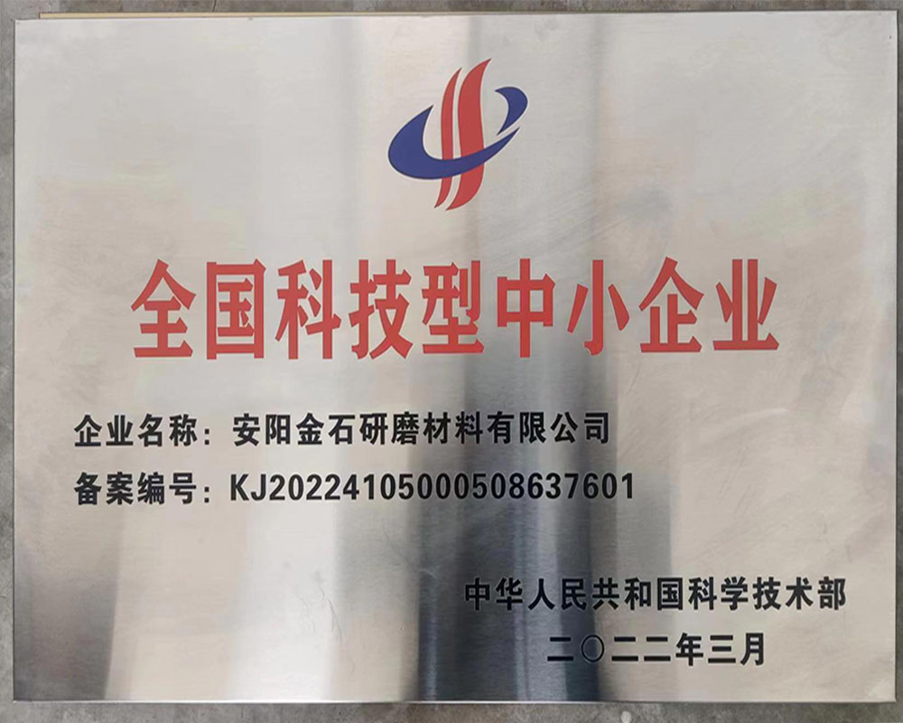 國家科技型中小企業