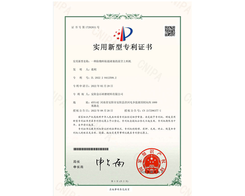 實用新型專利證書